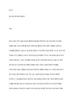 현재 우리사회의 가장 큰 정신건강 문제는 무엇이라고 생각하는지 이유와 개입 방안에 대하여 현황 자료 및 논리적 근거를 제시하여 작성하시오​-2