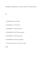 자원봉사활동의 4대 특성을 정리하고 그 중 중요하게 생각하는 한 가지 특성을 서술하시오​-1