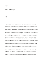 자원봉사활동의 4대 특성을 정리하고 그 중 중요하게 생각하는 한 가지 특성을 서술하시오​-2