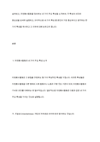 자원봉사활동의 4대 특성을 정리하고 그 중 중요하게 생각하는 한 가지 특성을 서술하시오​-3