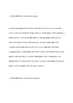 자원봉사활동의 4대 특성을 정리하고 그 중 중요하게 생각하는 한 가지 특성을 서술하시오​-6