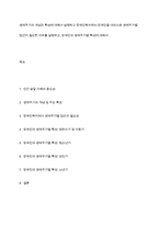 생애주기의 개념과 특성에 대해서 설명하고 장애인복지에서 장애인을 대상으로 생애주기별 접근이 필요한 이유를 설명하고, 장애인의 생애주기별 특성에 대해서-1