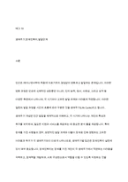 생애주기의 개념과 특성에 대해서 설명하고 장애인복지에서 장애인을 대상으로 생애주기별 접근이 필요한 이유를 설명하고, 장애인의 생애주기별 특성에 대해서-2