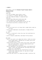 조현병 간호진단] 조현병 환자 사례를 바탕으로 임상에서 자주 관찰되는 주요 증상과 간호중재 전략을 통합적으로 분석한 고난도 간호과정 케이스스터디-3