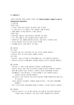 조현병 간호진단] 조현병 환자 사례를 바탕으로 임상에서 자주 관찰되는 주요 증상과 간호중재 전략을 통합적으로 분석한 고난도 간호과정 케이스스터디-7