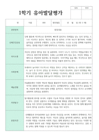 만 3세 17명 1학기 2학기 유아 발달평가-8