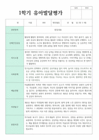 만 3세 17명 1학기 2학기 유아 발달평가-12