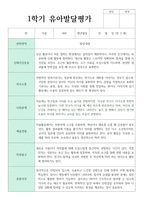 만 3세 17명 1학기 2학기 유아 발달평가-16