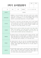 만 3세 17명 1학기 2학기 유아 발달평가-18