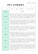 만 3세 17명 1학기 2학기 유아 발달평가-19