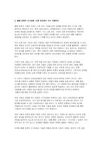 초고령사회 돌봄 로봇의 새로운 진화] 돌봄 로봇의 새로운 진화, 초고령사회: AI와 감성 인터랙션 기반 통합 돌봄의 미래에 대한 보고서-5