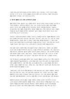 초고령사회 돌봄 로봇의 새로운 진화] 돌봄 로봇의 새로운 진화, 초고령사회: AI와 감성 인터랙션 기반 통합 돌봄의 미래에 대한 보고서-6