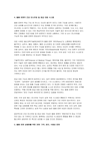 초고령사회 돌봄 로봇의 새로운 진화] 돌봄 로봇의 새로운 진화, 초고령사회: AI와 감성 인터랙션 기반 통합 돌봄의 미래에 대한 보고서-7