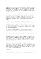 초고령사회 돌봄 로봇의 새로운 진화] 돌봄 로봇의 새로운 진화, 초고령사회: AI와 감성 인터랙션 기반 통합 돌봄의 미래에 대한 보고서-9
