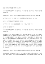 2025 한국항공우주산업 구매직 자기소개서-1
