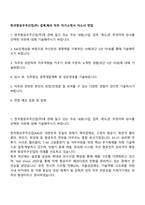 한국항공우주산업(주) 설계해석 직무 자기소개서 자소서 면접-1
