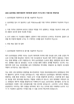 2025 GS리테일 경영지원본부 재무회계 담당자 자기소개서 지원서와 면접자료-1