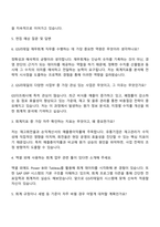 2025 GS리테일 경영지원본부 재무회계 담당자 자기소개서 지원서와 면접자료-4