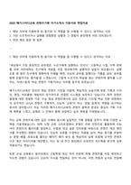 2025 메가스터디교육 콘텐츠기획 자기소개서 지원서와 면접자료-1