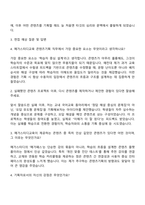 2025 메가스터디교육 콘텐츠기획 자기소개서 지원서와 면접자료-3