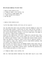 메가스터디교육 (퍼블리싱) 자기소개서 지원서-1