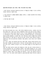 2025 메가스터디교육 -입시 서비스 기획- 자기소개서 자소서 면접-1