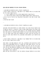 2025 삼양그룹 자동화담당 자기소개서 지원서와 면접자료-1