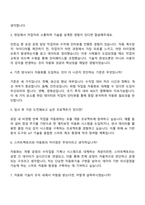 2025 삼양그룹 자동화담당 자기소개서 지원서와 면접자료-4