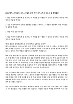 2025 메가스터디교육 서비스세일즈 관리 직무 자기소개서 자소서 및 면접질문-1