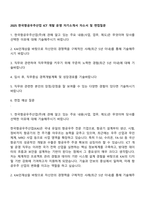 2025 한국항공우주산업 ICT 개발 운영 자기소개서 자소서 및 면접질문-1