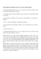 2025 한국항공우주산업 항공전자 제어 직무 자기소개서 지원서와 면접자료-1