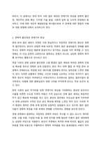 요즘 젊은세대의 결혼기피현상은 연애기피현상으로 이어져오고 있습니다. 현대사회 젊은 세대가 연애를 기피하는 원인에 대해 조사하고, 해결방안에 대해 개인의견을 토대로 작성하시기 바랍니다.-3