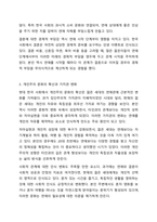 요즘 젊은세대의 결혼기피현상은 연애기피현상으로 이어져오고 있습니다. 현대사회 젊은 세대가 연애를 기피하는 원인에 대해 조사하고, 해결방안에 대해 개인의견을 토대로 작성하시기 바랍니다.-4