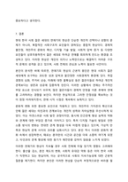 요즘 젊은세대의 결혼기피현상은 연애기피현상으로 이어져오고 있습니다. 현대사회 젊은 세대가 연애를 기피하는 원인에 대해 조사하고, 해결방안에 대해 개인의견을 토대로 작성하시기 바랍니다.-9