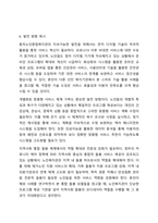 자신이 관심있는 분야의 복지기관 또는 시설의 인터넷 홈페이지를 방문하여 살펴보고 기관을 분석한 후 해당기관의 발전 방향에 대해 기술하시오-9