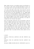 자신이 관심있는 분야의 복지기관 또는 시설의 인터넷 홈페이지를 방문하여 살펴보고 기관을 분석한 후 해당기관의 발전 방향에 대해 기술하시오-11
