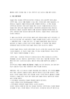 인슐린분비속도 미분으로표현(수학 생명과학 진로 융합 세특탐구보고서)-4