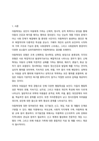 아동학대 발생원인, 유형, 피학대 아동의 행동특성, 대처방안에 관하여 설명하시오.-2