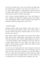 아동학대 발생원인, 유형, 피학대 아동의 행동특성, 대처방안에 관하여 설명하시오.-3