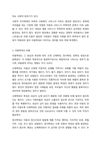 아동학대 발생원인, 유형, 피학대 아동의 행동특성, 대처방안에 관하여 설명하시오.-5