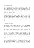 아동학대 발생원인, 유형, 피학대 아동의 행동특성, 대처방안에 관하여 설명하시오.-10