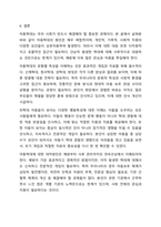 아동학대 발생원인, 유형, 피학대 아동의 행동특성, 대처방안에 관하여 설명하시오.-13