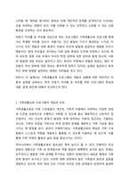 가족생활교육 프로그램의 개발과 실행에 대해 정리하고, 아동기 자녀를 둔 부모 프로그램를 논하시오.-3