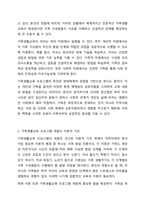 가족생활교육 프로그램의 개발과 실행에 대해 정리하고, 아동기 자녀를 둔 부모 프로그램를 논하시오.-4