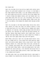 가족생활교육 프로그램의 개발과 실행에 대해 정리하고, 아동기 자녀를 둔 부모 프로그램를 논하시오.-9