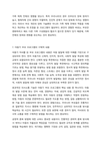 가족생활교육 프로그램의 개발과 실행에 대해 정리하고, 아동기 자녀를 둔 부모 프로그램를 논하시오.-10