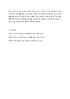가족생활교육 프로그램의 개발과 실행에 대해 정리하고, 아동기 자녀를 둔 부모 프로그램를 논하시오.-13