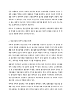 정신건강에 관한 다양한 관점의 차이를 비교 분석하고 이 중 자신이 생각하는 정신건강의 관점과 선택한 근거에 대해 자신의 의견을 포함하여 서술하세요.-3