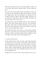 정신건강에 관한 다양한 관점의 차이를 비교 분석하고 이 중 자신이 생각하는 정신건강의 관점과 선택한 근거에 대해 자신의 의견을 포함하여 서술하세요.-4