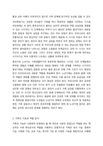 언론을 통해 가정 내 폭력 및 아동학대에 대한 문제가 이슈화 되고 있다. 이에 가족의 정신건강에 대해 고찰해 보고자한다. 가족생활주기에 따른 주요과업과 가족의 기능을 정리해 보고, 현 가정의 문제점을 이론적 기반으로 기술하시오.-5